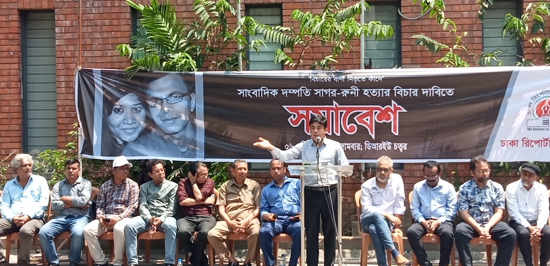 গণতান্ত্রিক সরকারের কাছে সাগর-রুনি হত্যার বিচার দাবি ডিআরইউ'র