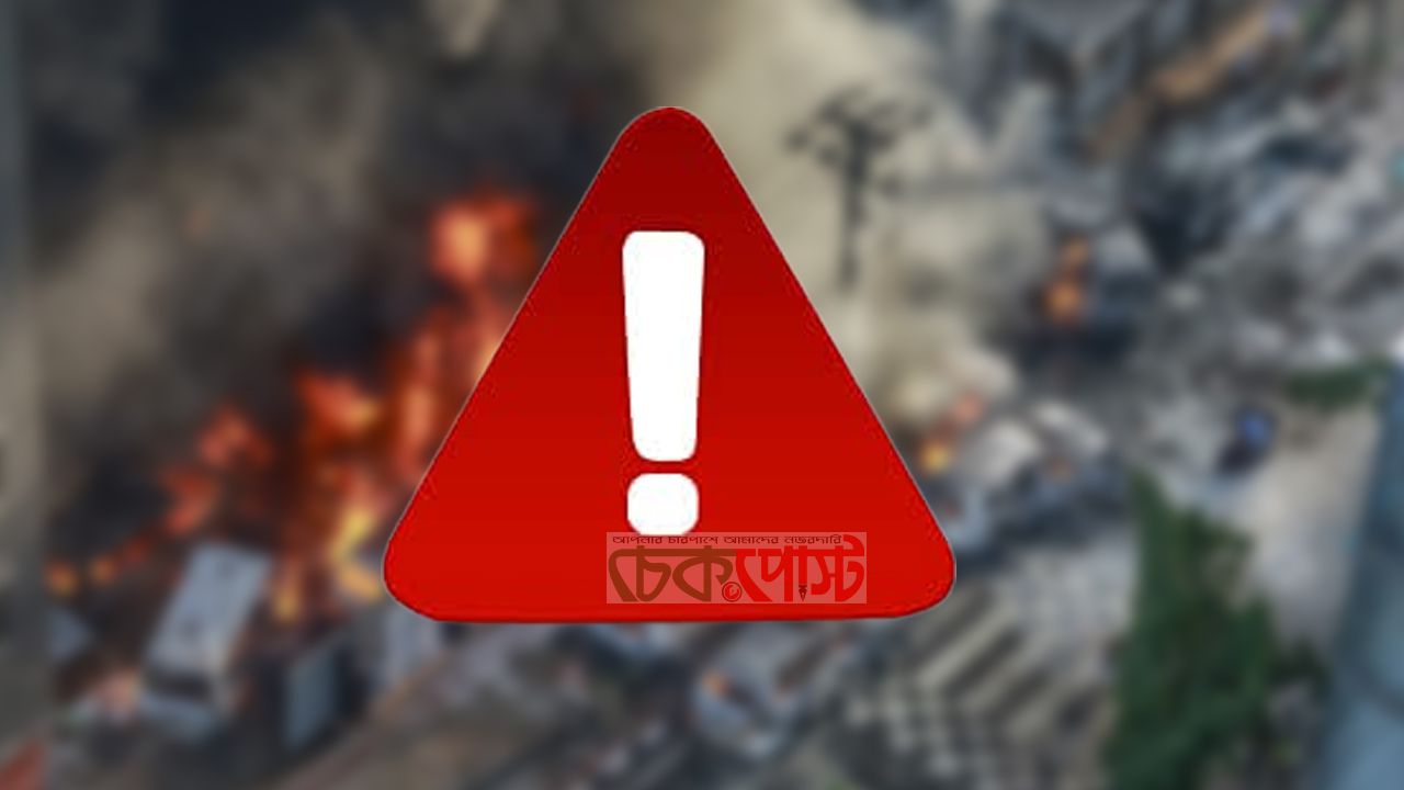 গুরুত্বপূর্ণ স্থাপনায় হামলার আশঙ্কা, সারা দেশে নিরাপত্তা জোরদার