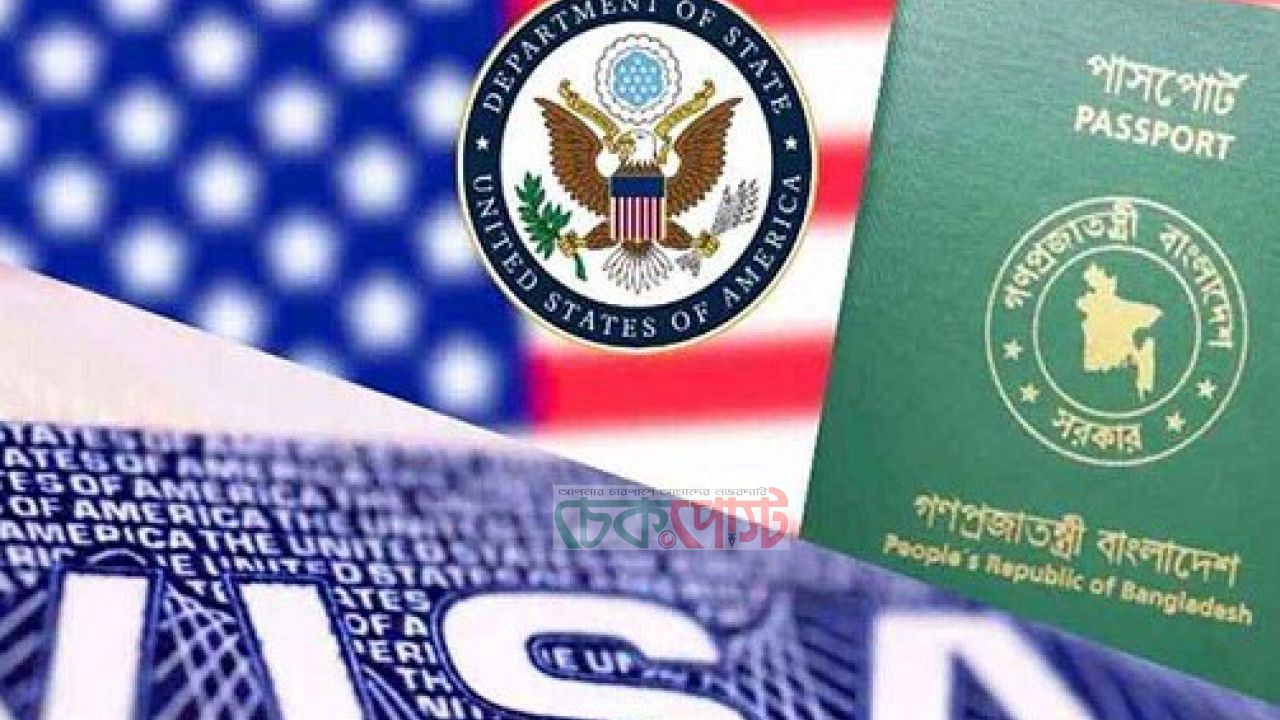 বাংলাদেশসহ ৭৫ দেশের ইমিগ্র্যান্ট ভিসা স্থগিত যুক্তরাষ্ট্রের