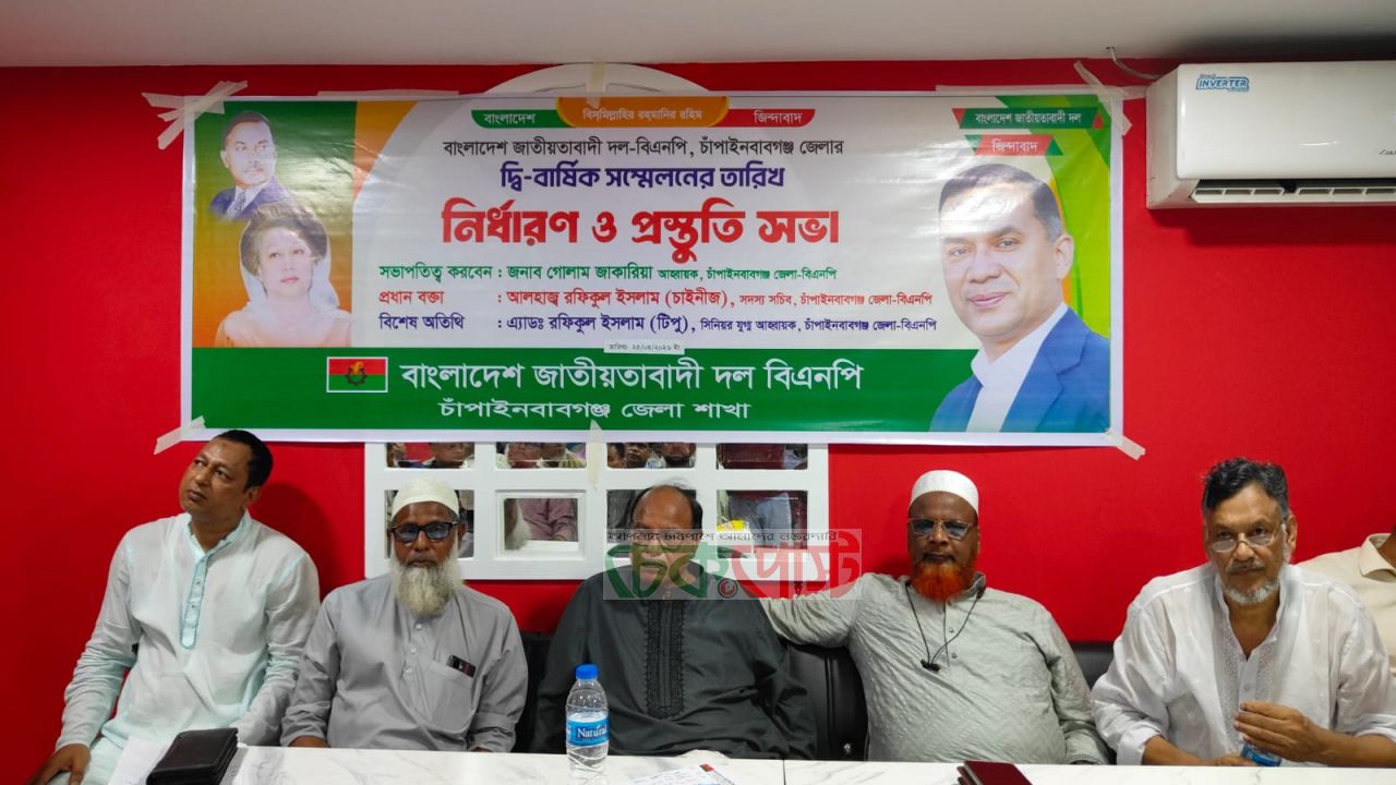 বিএনপির জেলা সম্মেলন সামনে চাঁপাইনবাবগঞ্জে কমিটি গঠন ও ঐক্যের বার্তা