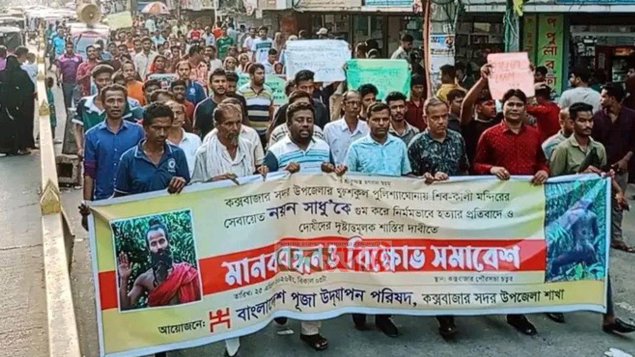 মন্দির সেবাইত হত্যাকাণ্ডে উত্তাল কক্সবাজার