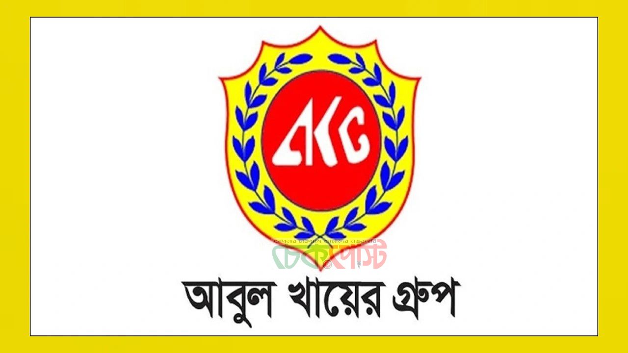 শুধু ভাইভা দিলেই চাকরি! আবুল খায়ের গ্রুপে বড় নিয়োগ বিজ্ঞপ্তি প্রকাশ