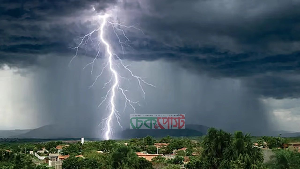 ঝড়-বৃষ্টির সাথে বজ্রাঘাত: একদিনেই ১১ প্রাণহানি