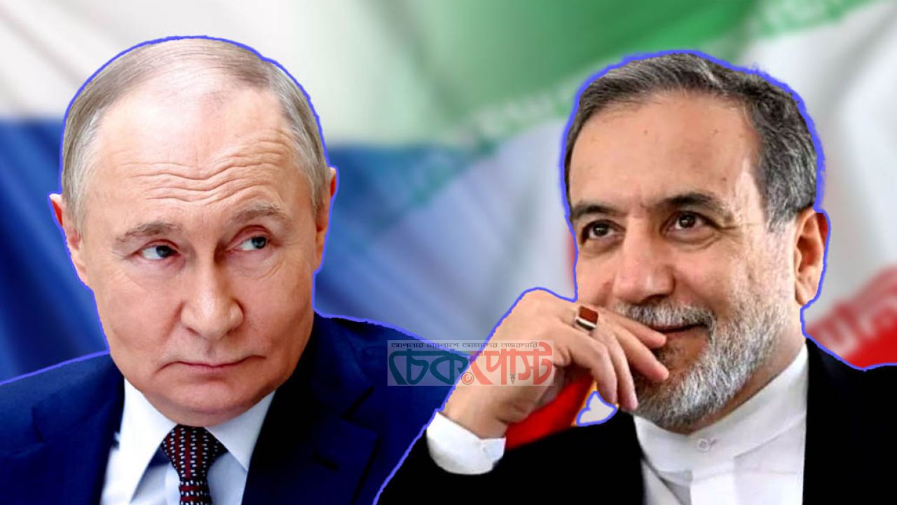 মস্কোর সমর্থন নিয়ে আলোচনায় তেহরান, চাপে ওয়াশিংটন