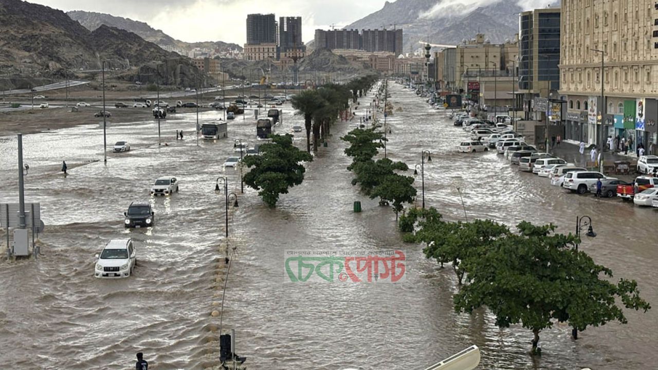 মক্কা-মদিনাসহ একাধিক অঞ্চলে দুর্যোগপূর্ণ আবহাওয়া