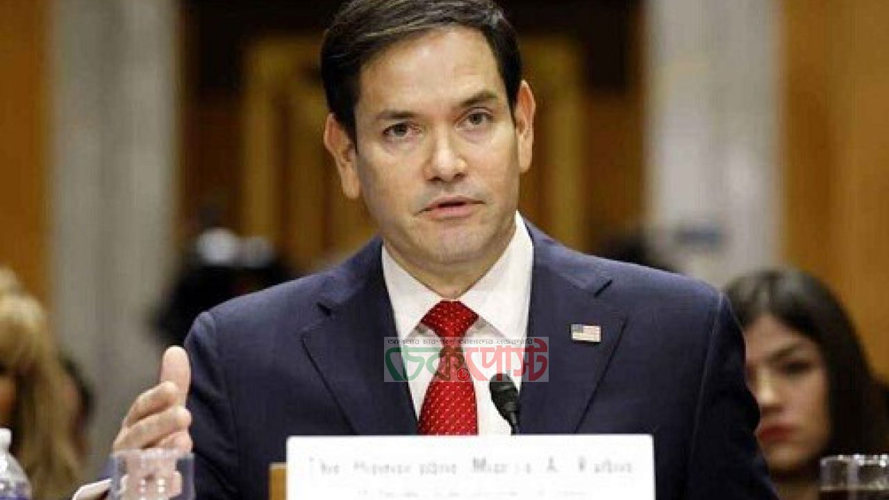 হরমুজে ইরানের নিয়ন্ত্রণ মানবে না যুক্তরাষ্ট্র: কড়া বার্তা রুবিওর