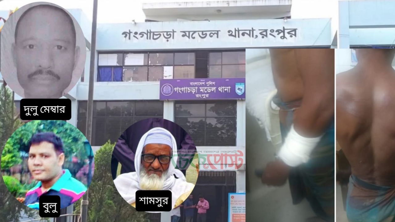 গংগাচড়ায় হিন্দু পরিবারে হামলা অভিযোগ! ইউপি মেম্বারসহ মারধরের ঘটনা