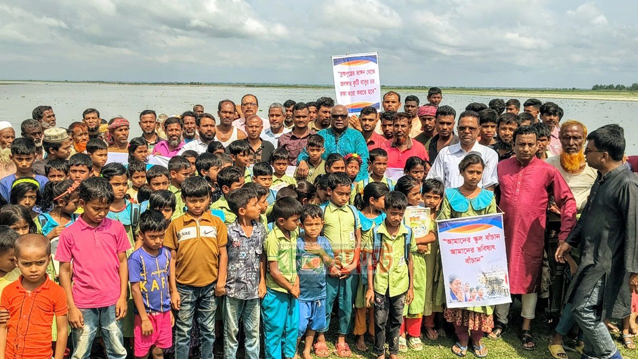 কুড়িগ্রামে ব্রহ্মপুত্র ভাঙন: স্কুল রক্ষায় শিশু-জনতার মানববন্ধন