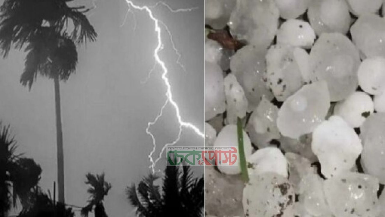 দেশজুড়ে কালবৈশাখীর সতর্কতা, ঝড়-বৃষ্টি-শিলার আভাস