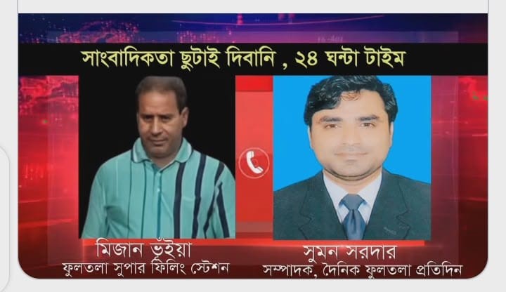 সংবাদ প্রকাশের জেরে সাংবাদিককে হুমকী, বিএমএসএস'র তীব্রনিন্দা ও প্রতিবাদ