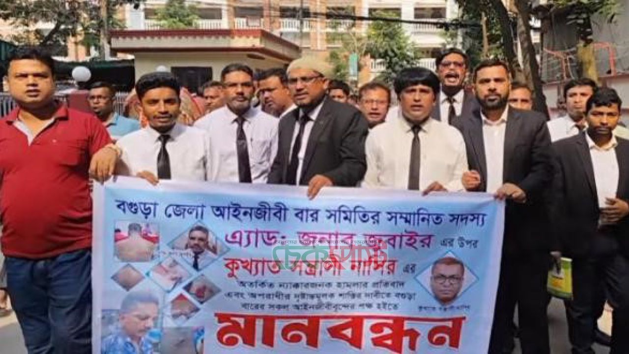 বগুড়ায় আইনজীবীর ওপর হামলা, বিচার না হলে আদালত বর্জনের হুঁশিয়ারি