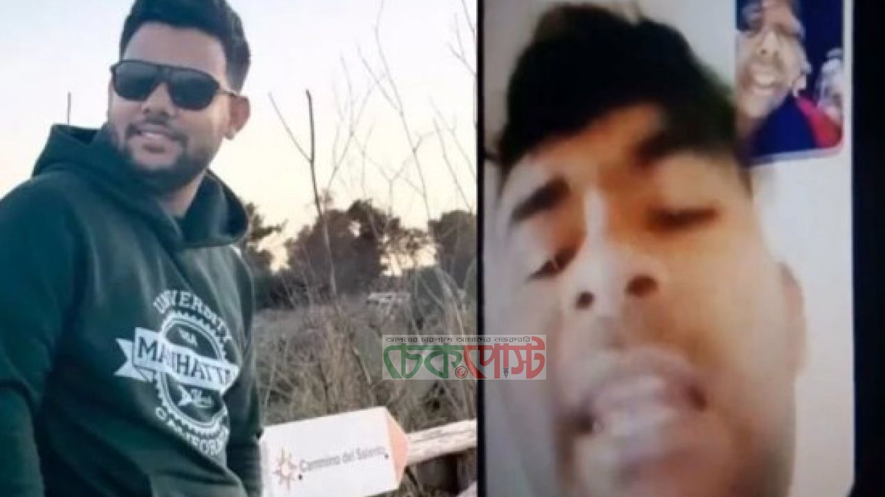 ইতালিতে ছোট ভাইকে খুন, নেপথ্যে দ্বিতীয় বিয়ে ও টাকা বিরোধ