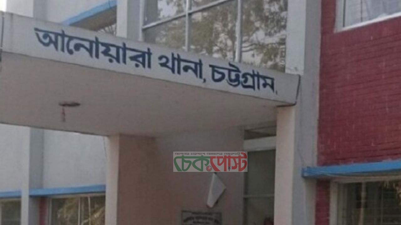 আনোয়ারায় তরুণীকে সংঘবদ্ধ ধর্ষণ, মামলা দায়ের