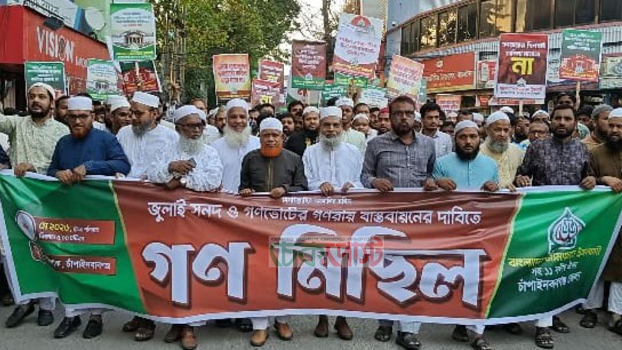 জুলাই সনদ বাস্তবায়নে চাঁপাইনবাবগঞ্জে ১১ দলের মিছিল