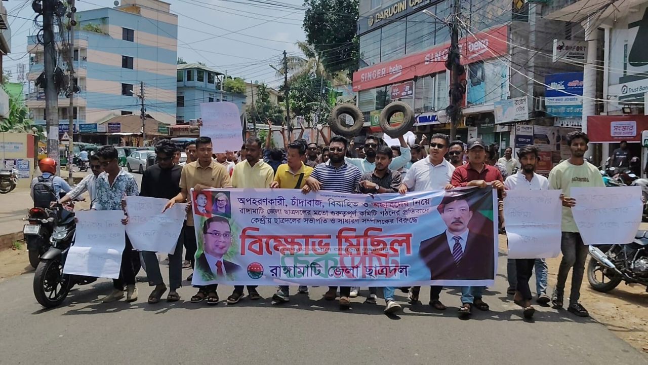 নতুন কমিটি বাতিলের দাবিতে রাঙামাটিতে বিক্ষোভ, মহাসড়ক অবরুদ্ধ