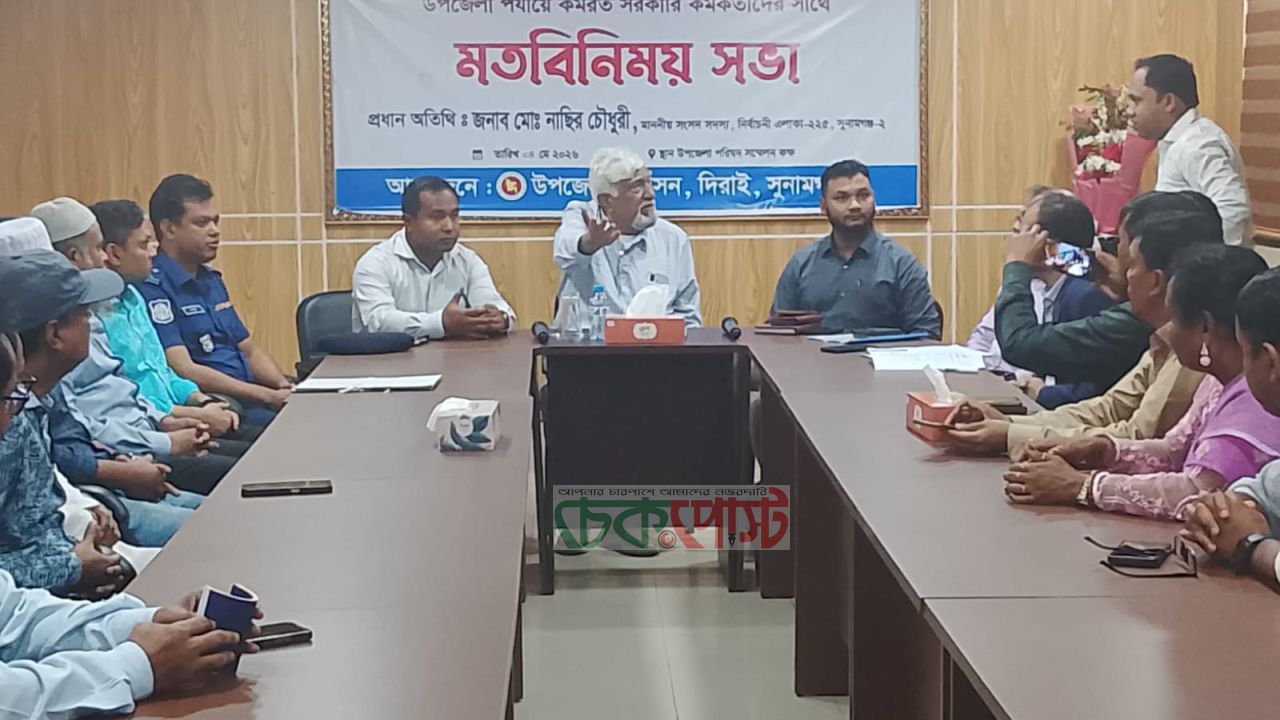 দিরাইয়ে প্রশাসনকে সততা ও নিষ্ঠার সঙ্গে কাজের আহ্বান এমপি নাছির চৌধুরীর