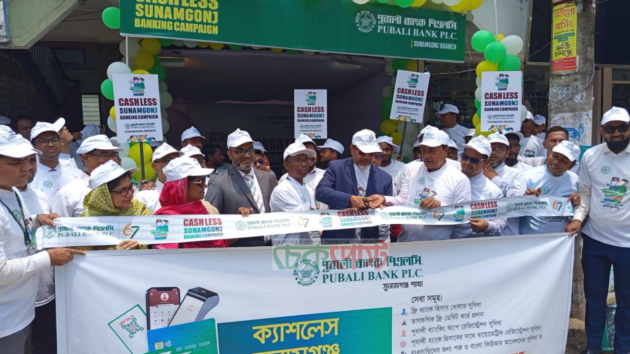 সুনামগঞ্জে পূবালী ব্যাংকের ক্যাশলেস ক্যাম্পেইন
