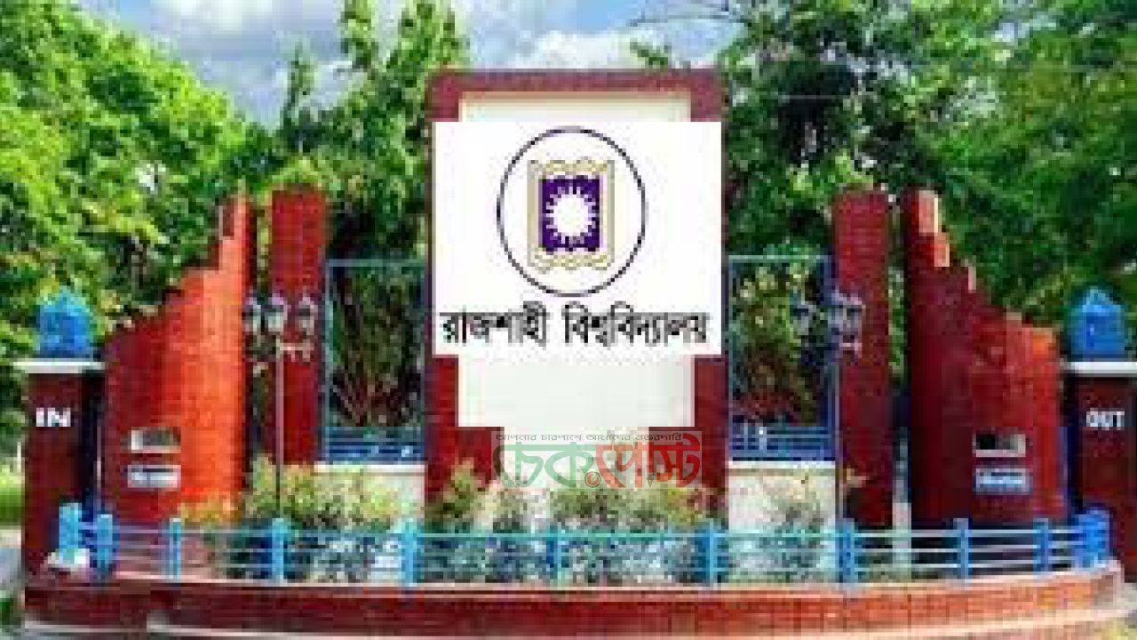 রাবির ১১ হলে ছাত্রলীগের ‘নিষিদ্ধ’ কমিটি, ক্যাম্পাসে তোলপাড়