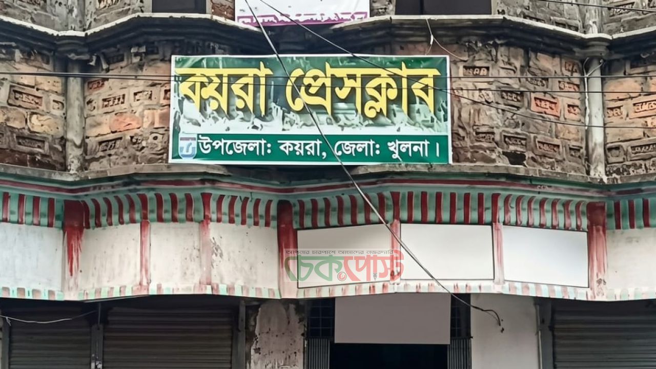 কয়রা প্রেসক্লাবের নতুন কমিটির প্রথম সভা অনুষ্ঠিত