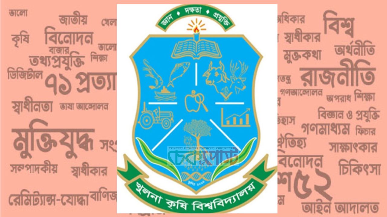 ৯ বছর পর স্থায়ী ক্যাম্পাস পাচ্ছে খুলনা কৃষি বিশ্ববিদ্যালয়