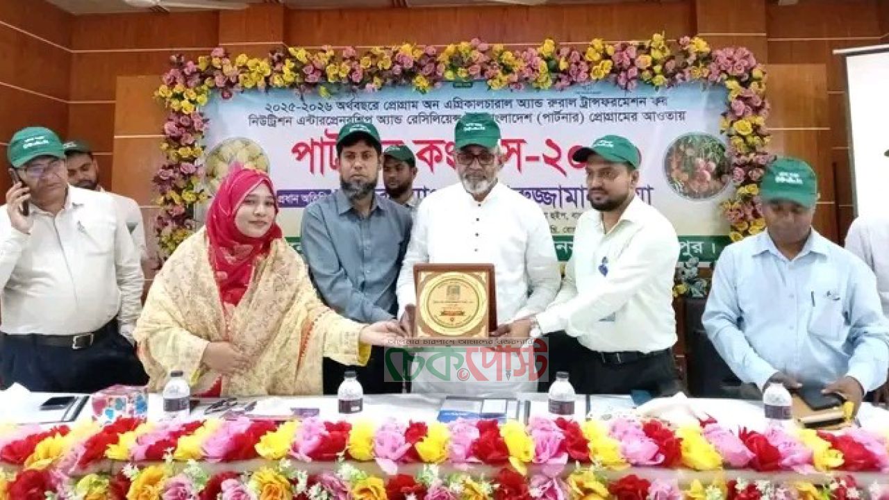 খানসামায় ‘পার্টনার কংগ্রেস-২০২৬, কৃষি ও পুষ্টিতে গুরুত্ব