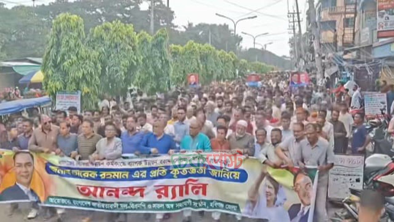 হবিগঞ্জে উন্নয়ন বরাদ্দে কৃতজ্ঞতা, আনন্দ র‍্যালী