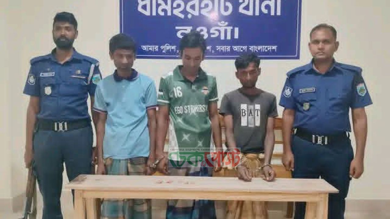 ধামইরহাটে ট্যাপেন্টাডলসহ ৩ মাদক কারবারি গ্রেফতার