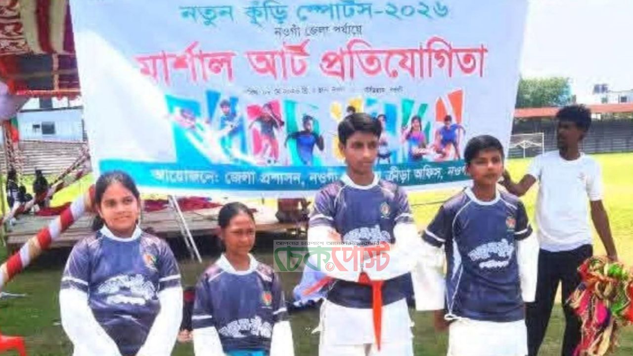 মার্শাল আর্টে জেলা চ্যাম্পিয়ন জগদল আদিবাসী স্কুল অ্যান্ড কলেজ