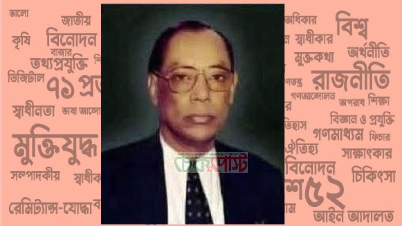ড. ওয়াজেদ মিয়ার মৃত্যুবার্ষিকী আজ, শ্রদ্ধায় স্মরণ