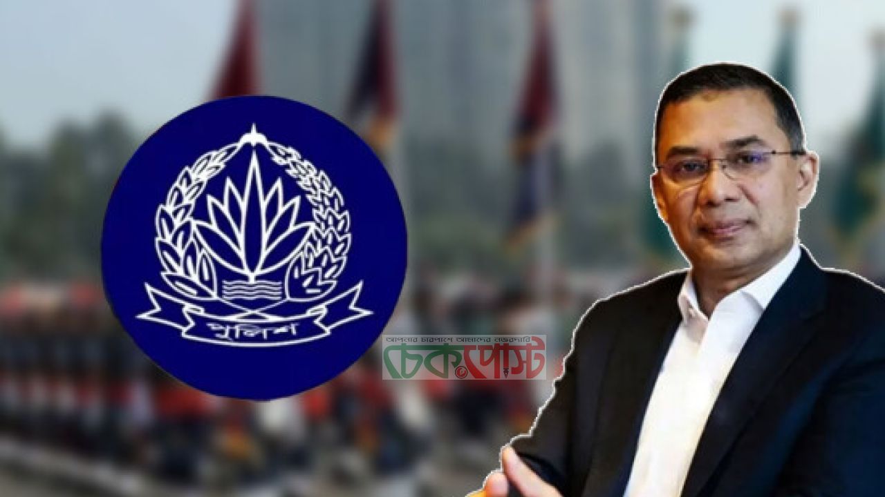 রোববার শুরু পুলিশ সপ্তাহ, উদ্বোধন করবেন প্রধানমন্ত্রী তারেক রহমান