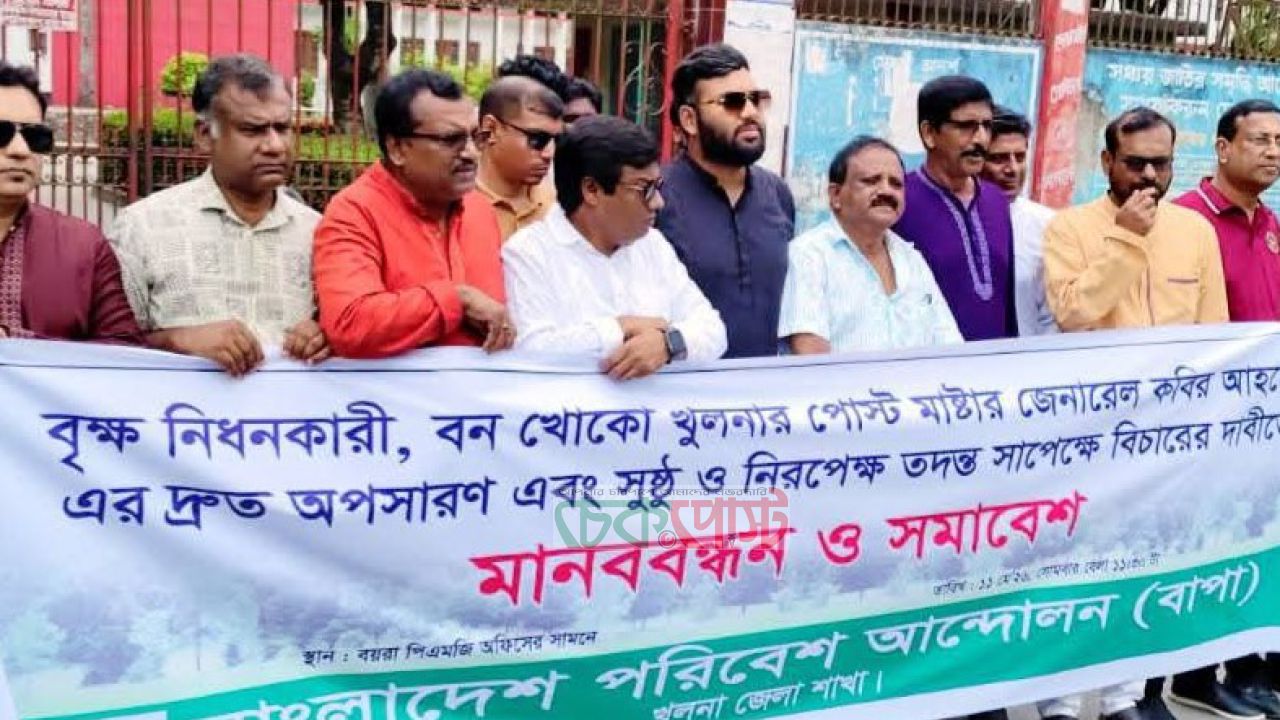 খুলনা পিএমজি কার্যালয়ে বৃক্ষ নিধনের অভিযোগে মানববন্ধন
