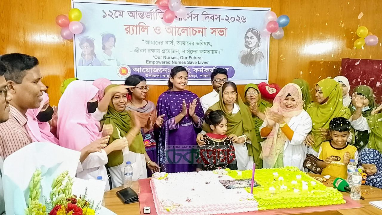পাবনার বেড়ায় আন্তর্জাতিক নার্স দিবস উদযাপন