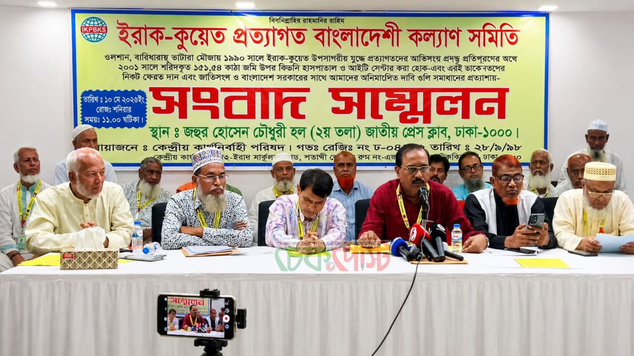 ১০ দফা দাবিতে জাতীয় প্রেসক্লাবে ইরাক-কুয়েত প্রত্যাগতদের সংবাদ সম্মেলন
