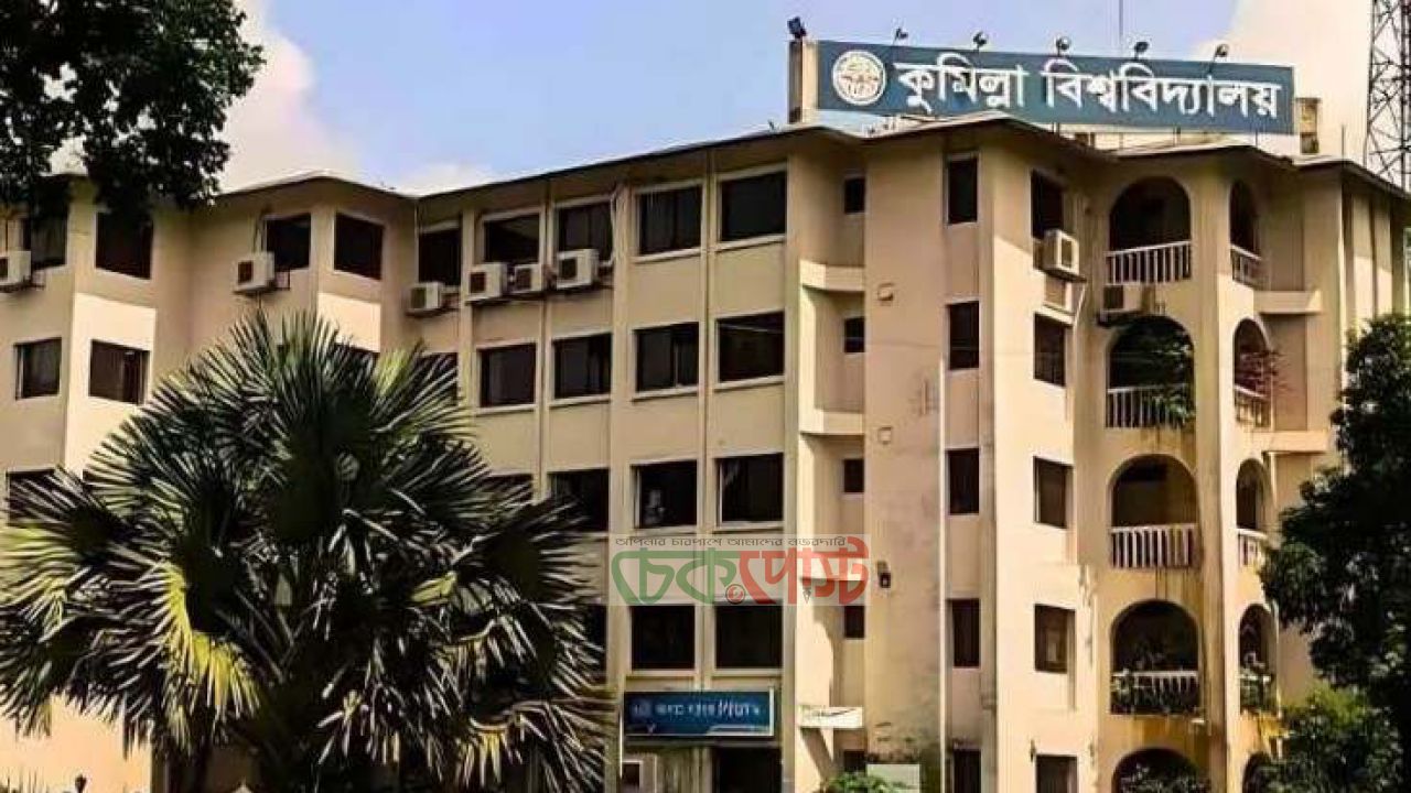 সিন্ডিকেট সিদ্ধান্ত মেনেই ডিনদের দায়িত্ব দেওয়া হয়েছে: কুবি প্রশাসন  ‎