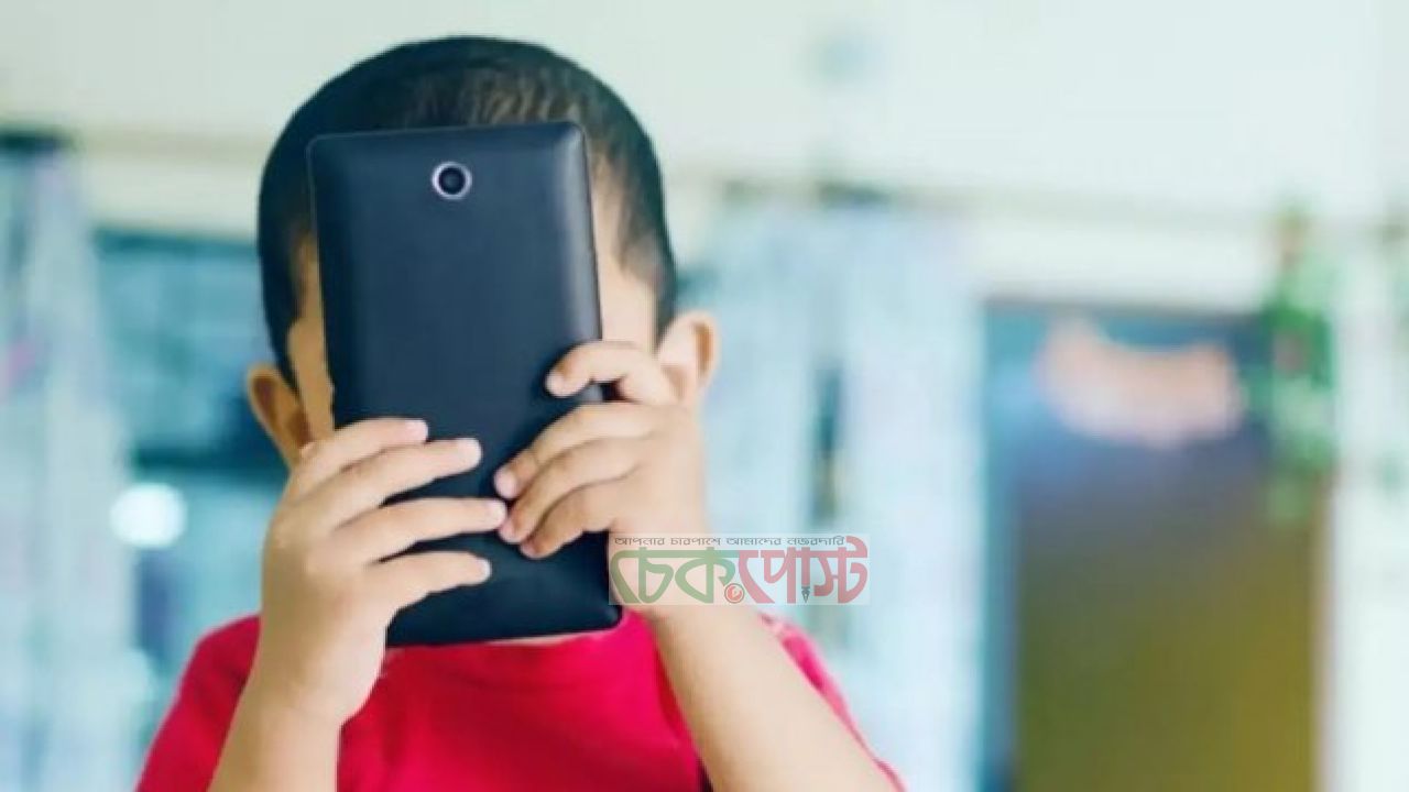 রাজধানীর শিশুদের মোবাইল ব্যবহার নিয়ে উদ্বেগজনক রিপোর্ট, বাড়ছে স্বাস্থ্যঝুঁকি