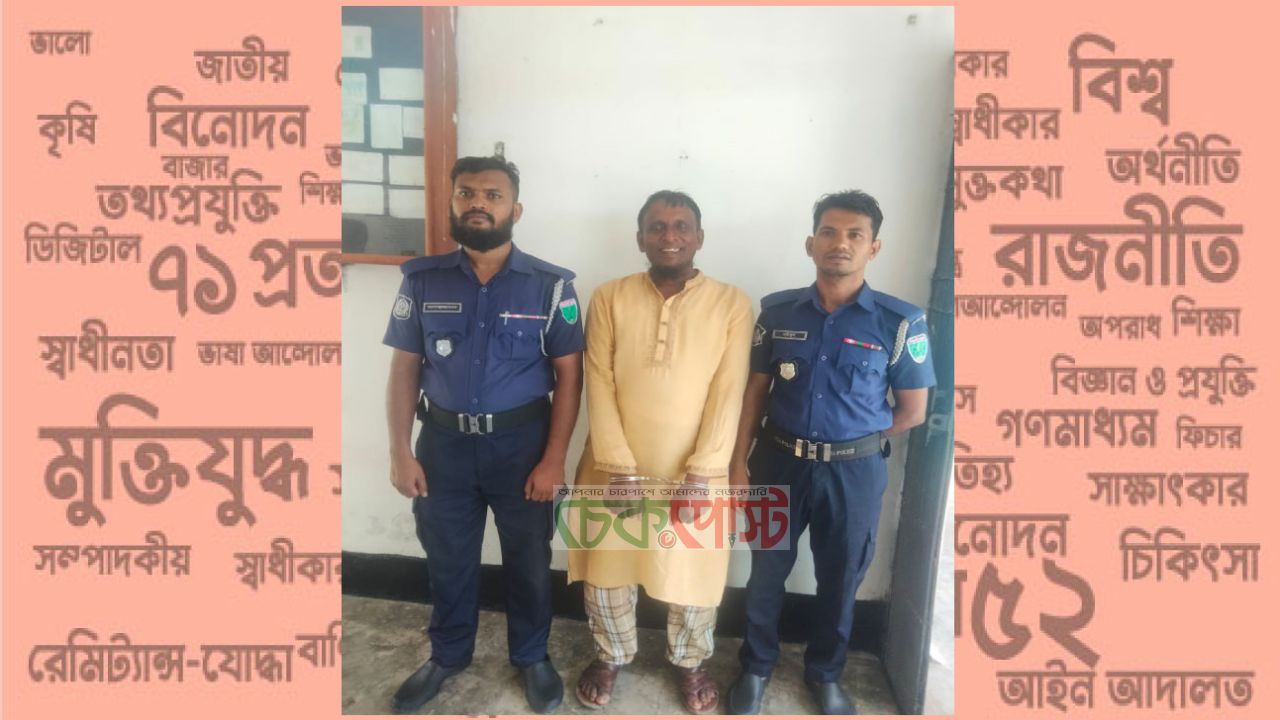 লাখাইয়ে পলাতক আসামীকে গ্রেপ্তার করল পুলিশ