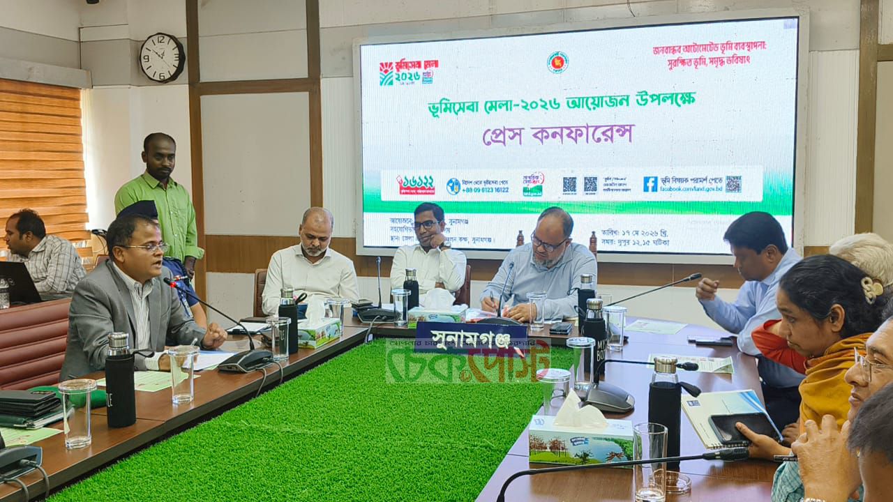 সুনামগঞ্জে ভূমিসেবা মেলা-২০২৬ উপলক্ষে প্রেস কনফারেন্স