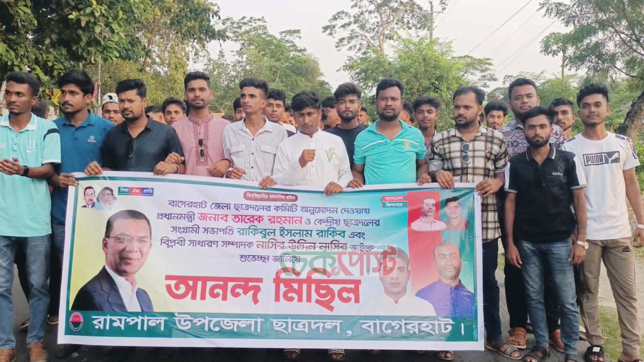 রামপালে জেলা ছাত্রদলের নতুন কমিটিকে শুভেচ্ছা জানিয়ে মিছিল