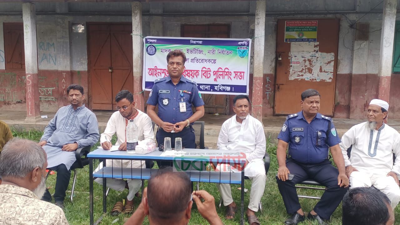 লাখাইয়ে আইনশৃঙ্খলা সভা, মাদক-জুয়া দমনে ঐক্যবদ্ধ হওয়ার আহ্বান