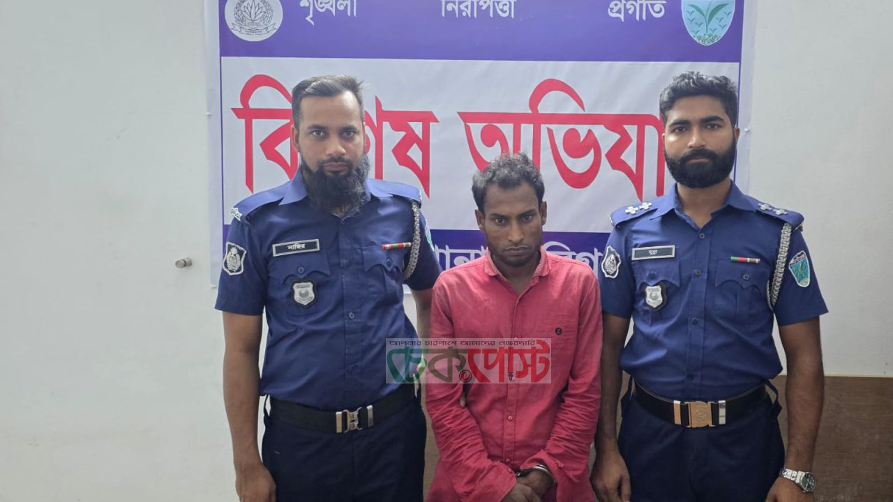 লাখাইয়ে ইয়াবাসহ মাদক কারবারি আটক পুলিশের বিশেষ অভিযান