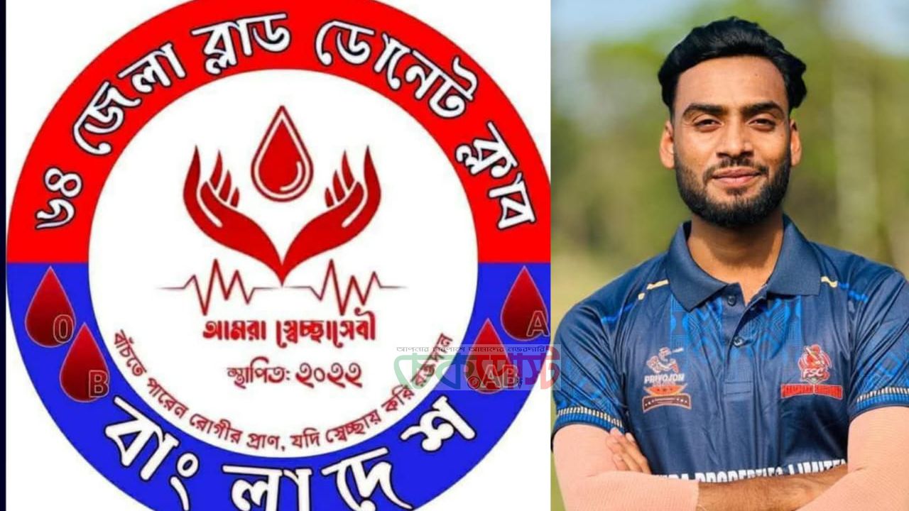 রক্তদানের নামে টাকা বাণিজ্য লক্ষ্মীপুরে স্বেচ্ছাসেবকের বিরুদ্ধে বড় অভিযোগ