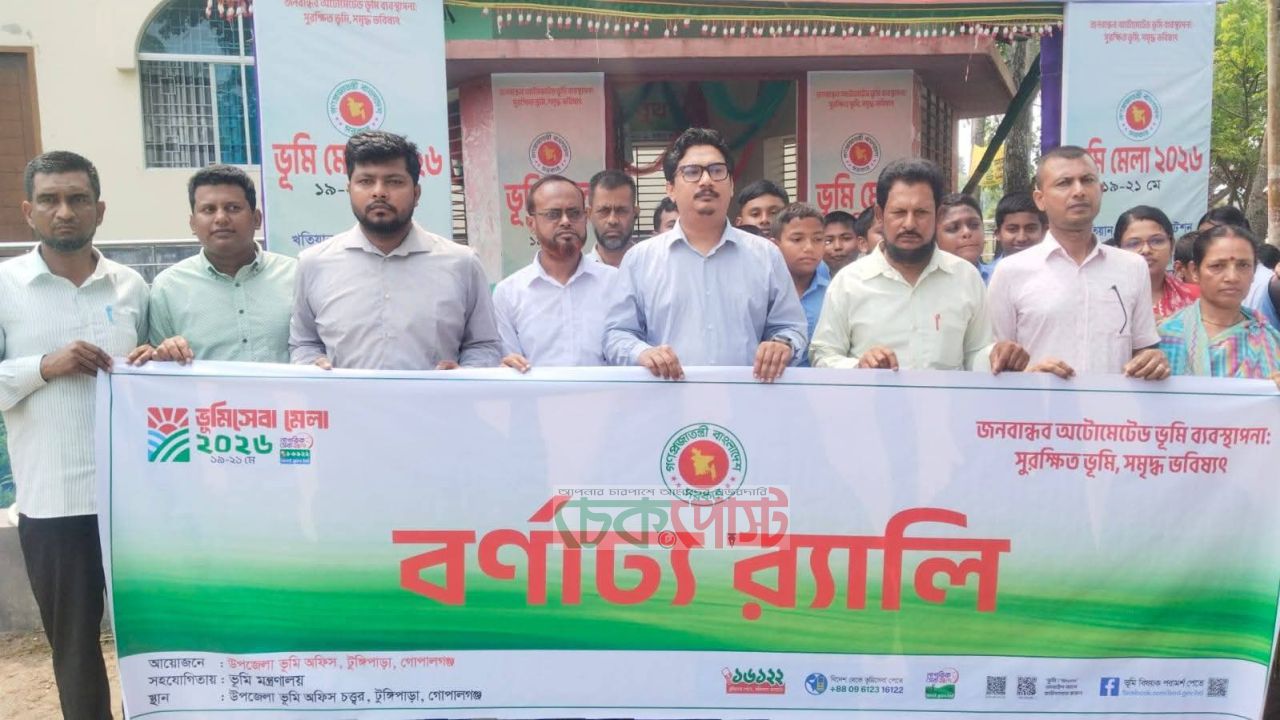 টুঙ্গিপাড়ায় তিন দিনব্যাপী ভূমিসেবা মেলা শুরু, ডিজিটাল সেবায় জনস্রোত