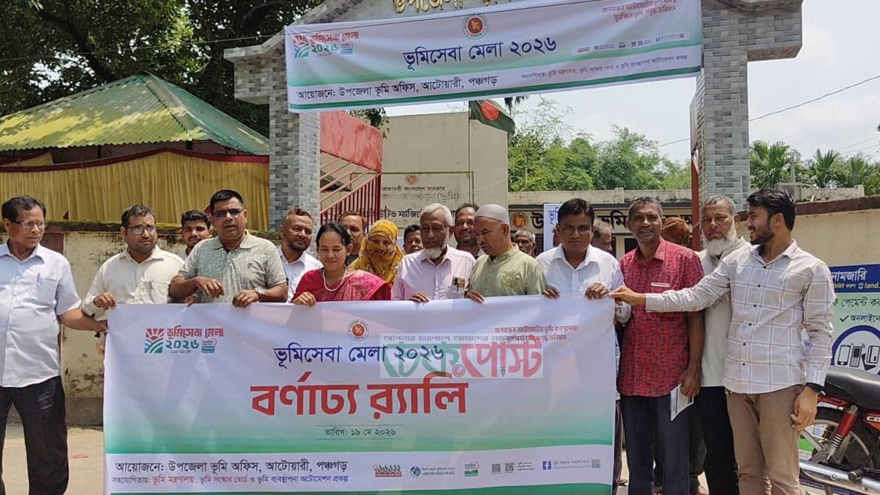 আটোয়ারীতে তিন দিনব্যাপী ভূমিসেবা মেলা শুরু, জনসচেতনামূলক সভা