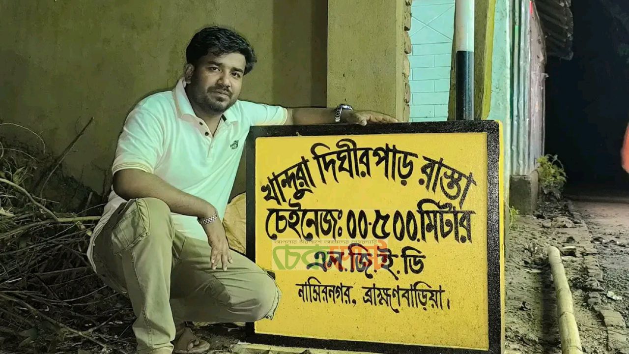 নাসিরনগরে সড়ক নির্মাণ অসম্পূর্ণ, যুবদল নেতার ক্ষোভ