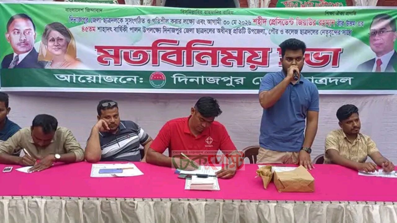 শহীদ জিয়ার শাহাদৎ বার্ষিকী ঘিরে দিনাজপুর ছাত্রদলের প্রস্তুতি সভা