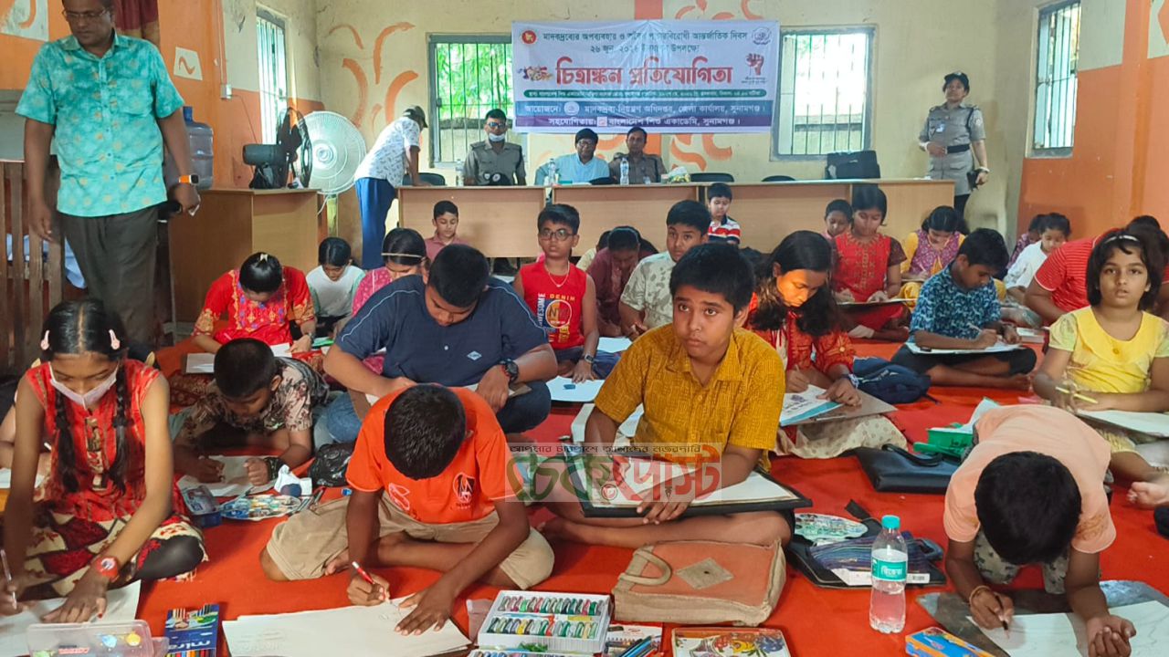 সুনামগঞ্জে মাদকবিরোধী দিবস উপলক্ষে চিত্রাঙ্কন প্রতিযোগিতা