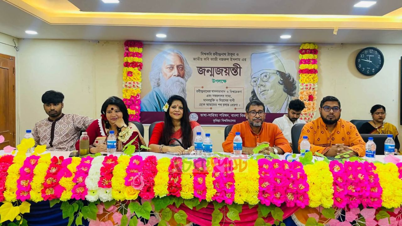 কুবিতে রবীন্দ্র-নজরুল জন্মজয়ন্তী উদযাপিত ও সাংস্কৃতিক আয়োজন