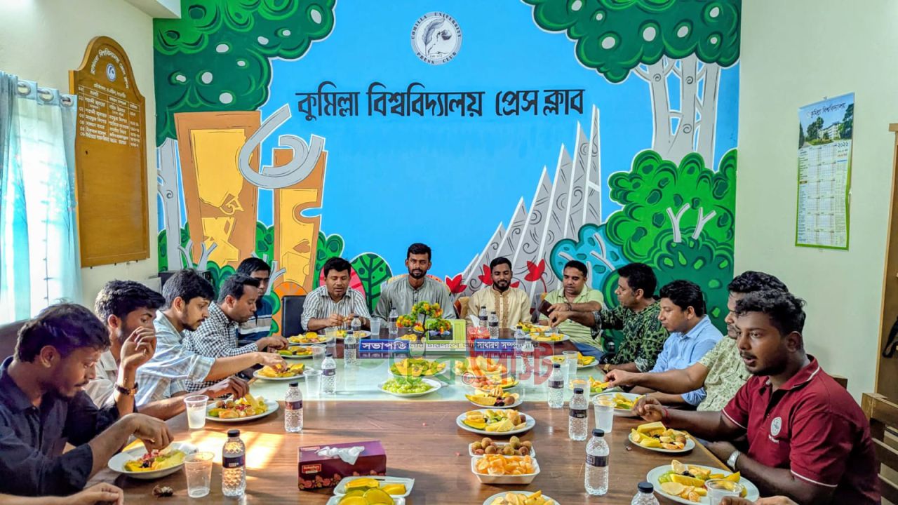 কুমিল্লা বিশ্ববিদ্যালয় প্রেস ক্লাবের উদ্যোগে মৌসুমি ফল উৎসব অনুষ্ঠিত