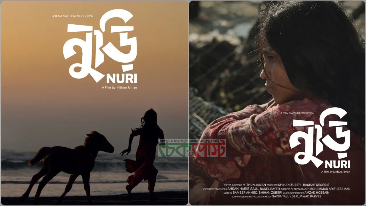 কান উৎসবে বাংলাদেশের স্বল্পদৈর্ঘ্য চলচ্চিত্র ‘নুড়ি’