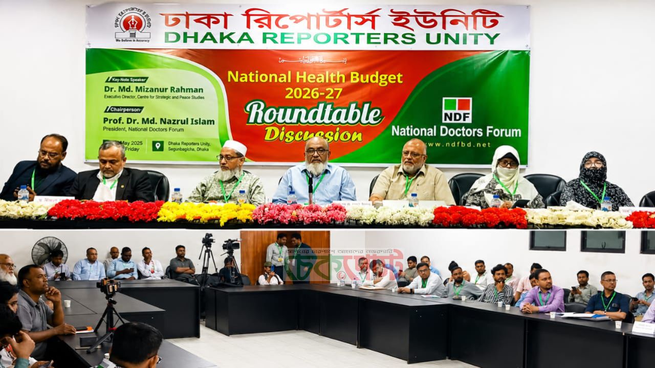 স্বাস্থ্যখাতে বড় বিনিয়োগের তাগিদ ন্যাশনাল ডক্টরস ফোরামের